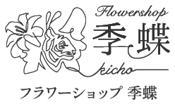 Flowershop 季蝶